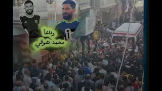 لحظة وصول: جنازة أسطورة الكرة المصرية محمد شوقي إلى مثواه الأخير