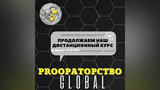 Заочный этап проекта «ProОраторствоGLOBAL».