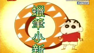 蠟筆小新 主題曲3 Crayon Shin-chan OP3 (HD) ATV