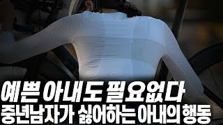 남편들은 왜? 황혼이혼을 원하나? | 황혼이혼하는 부부들이 가진 공통점 | 이혼을 원하지 않는다면 절대 피해야 할 행동