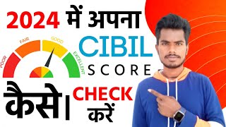 Apna CIBIL Score Kaise Check Kare Free Mein | How to check your CIBIL score in 2024