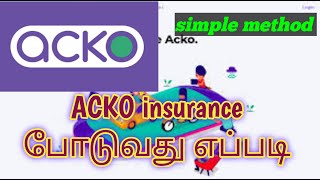 How to put Acko insurance in tamil |Acko insurance போடுவது எப்படி.