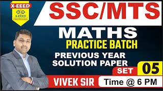 SSC MTS || Practice Batch - 05 ||Math || By Vivek Sir #previousyearpaper ##previousyearpapersolution