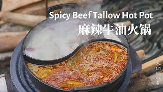 冬天必备牛油麻辣骨汤火锅丨Spicy Beef Tallow Hot Pot丨小喜XiaoXi丨Cooking in Village