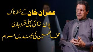 Imran Khan Plan C | PTI Launch First Episode of Plan C | Election 8 February