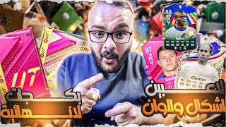 رحلة البحث عن افضل مصري في التاريخ🔥محمد صلااح🔥/FC24