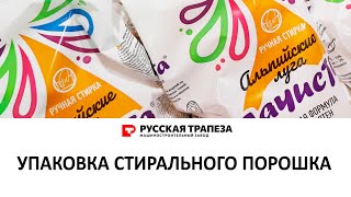 Упаковка детского стирального порошка