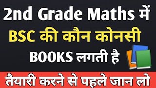 2nd Grade Maths 2024 | 2nd Grade Bsc Books List | Rpsc 2nd Grade 2024