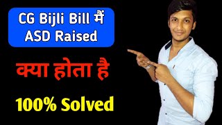 cg bijli bill me asd raised kya hota hai | what is asd raised in cg electricity bill