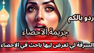 قصة باحث في الاحصاء لي تعرض للسرقة 😱  القصة لي دايرة ضجة #قصص_واقعية_بالدارجة_المغربية #الإحصاء