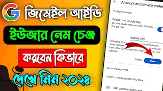 জিমেইল একাউন্ট ইউজারনেম চেঞ্জ করবো কিভাবে ২০২৪,how to change gmail username in google account bangla