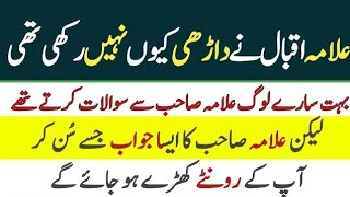 Allama Iqbal Ne Darhi Kyon Nahi Rakhi || Why Did Allama Iqbal Not Keep a Beard || Islamic Story