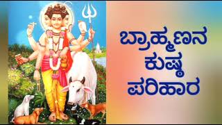 Nandi Brahmin Relieved of Leprosy | Sri Guru Charitre in Kannada (45/53) #srigurucharitre