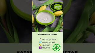 Чистящая паста Мистик. #greenwayglobal