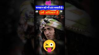 आखिर श्री कृष्ण जी को यशोदा मईया ने क्यों डांटा?🤔 Why Lord Krishna scolded by Yashoda Maiya🤫 #shorts