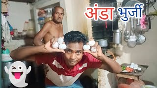 बहुत दिनों 🔥🔥बाद घर में बनी अंडा करी।। villagers lifestyle. #dailyvlog  #lifestyle  #cooking