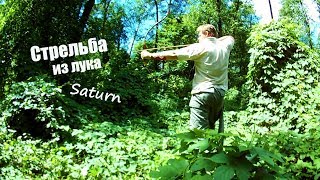 Стрельба из лука Сатурн в лесу