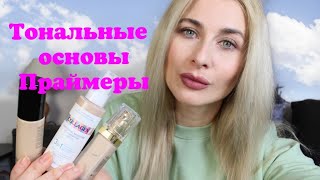 Тональные основы + Праймеры Collagen, Nyx, Luxvisage