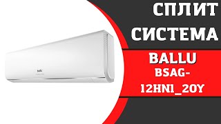 Сплит-система BALLU BSAG-12HN1_20Y