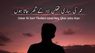 Umar Ki Saari Thakan | Anjum Saleemi Poetry | Urdu Ghazal | Ek Ghazal Tere Naam