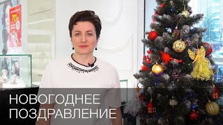 Поздравляем с Новым 2020 годом! 🎇