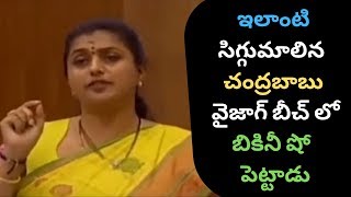 MLA Roja Slams AP Ex CM Chandrababu Naidu | AP Assembly