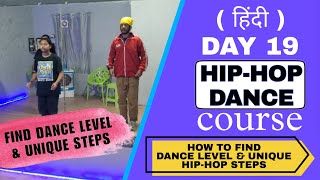 हिंदी | DAY 19 | FIND DANCE LEVEL & CREATE UNIQUE HIP-HOP STEPS