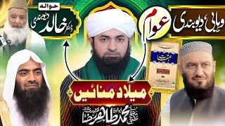 jashne meelad manao  By Allama Mufti Muhammad Tahir Raza Naqshbandi#engineermuhammadalimirza