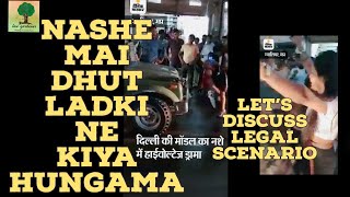 Gwalior Drunk Girl | Nashe Mai dhut ladki ne kiya Hungama | Let's learn Law Episode 8 | Punishments