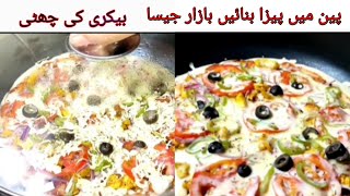 No oven pizza recipe l pizza in pan at home l pizza bnany Ka tarika pan MN.#urduhindi