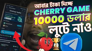 আবার টাকা দিচ্ছে ।  ১০ হাজার ডলার। Cherry game bot New Earning Rule