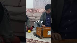 ای نگار من گل و زار من#car #jokes #travel #iranian #afghanistan #musica #شعر