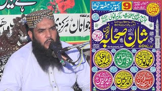 Qari Muhammad Ismaeel Atiq in Shan e Sihaba conference Rakh Keeranwali Gujranwala 09.10.2022