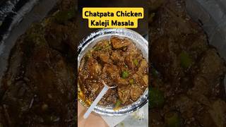 चटपटा मसालेदार Chicken Kaleji Masala 🔥🤤 | Indian Non-Veg Street Food #shorts #chickenkalejimasala