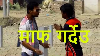 Nepali prank:- मलाई माफ गर्देउ