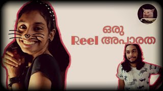 ഒരു Reel അപാരത🐱|new insta trend roast|meow sound|new trend tiktok and reels troll| troll video|#reel