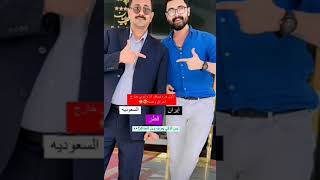 محمد الصحاف اني وابوية مسافرين ✈️ تعالو شوفو البرد ☃️⛄