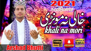 New Saraiki Naat 2021 - Khali Na Mori Taiba De Saiyan  - Arshad Bhutti  New Naat Kalam 2021