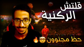 فيفا 22 | شرح قلتش الركنية وحظ اسطووووري 🤯🔥 #4