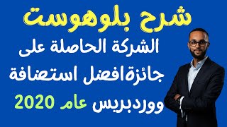 افضل استضافة ووردبريس بلوهوست - شرح بلوهوست وتخصم 73% ودومين مجانى