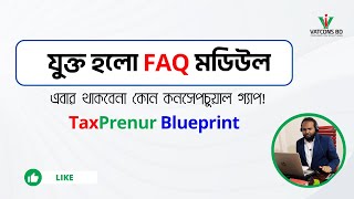 স্পেশাল প্যাকেজে যুক্ত হলো FAQ সেকশন | TaxPrenur Blueprint | VATCONS BD