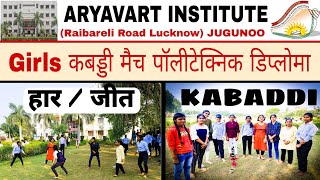 Kabaddi Match #kabaddi #aryavartinstitute