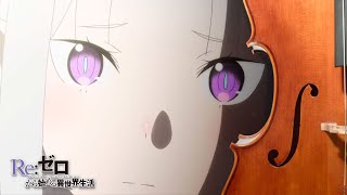 Re:ZERO Season 2 OP -  "Realize" (String Quartet) |『Re:ゼロから始める異世界生活』2nd season OP