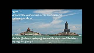 Kural 755-Thirukkural with Story, திருக்குறள் கதை