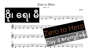 Zero to Hero နုတ်သီဆိုခြင်း - Day 4 လေ့ကျင့်ခန်း