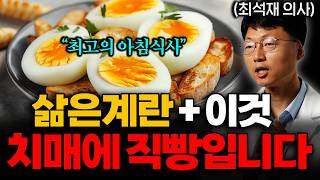 치매가 싫다면 ‘이걸’ 꼭 드세요 치매 예방에 직빵입니다