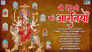 Navratri 2023: नौ देवियों की आरतियाँ | Nau Deviyon Ki Aartiyan | Navratri Bhakti 2023 | Devi Aarti