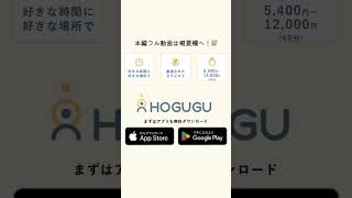 【HOGUGU】出張リラクゼーション予約アプリ −じんわり届くリラックスアロマ💆‍♀️（✨石原✨さんの施術） #shorts #asmr #睡眠導入