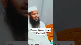 Kaunsi Qaum Urooj Par Hai!   #calltowardstawhid #cttreels #viralreels #reels #islamicreels #Qaum