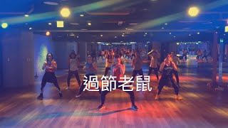 過節老鼠 Year of the Rat (Chinese New Year 2020 ) by Namewee ~~ Zumba with Katie Moves Taipei